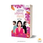 ETTAVUM PRIYAPPETTA NINNODU NIMNA VIJAY Front Page